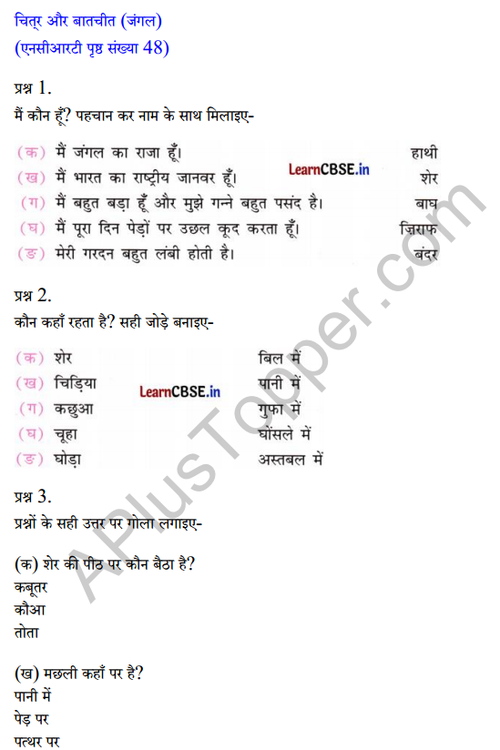 Sarangi Class 1 Hindi Worksheet Chapter 8 खतरे में साँप 5