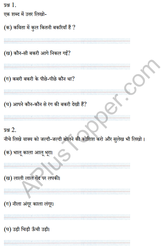 Sarangi Class 1 Hindi Worksheet Chapter 8 खतरे में साँप 8