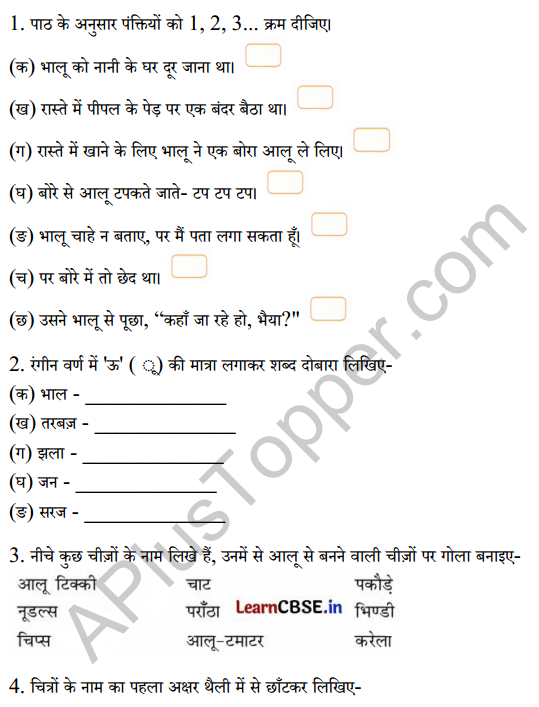 Sarangi Class 1 Hindi Worksheet Chapter 9 आलू की सड़क 1