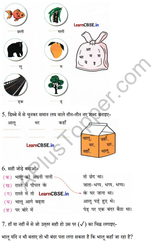 Sarangi Class 1 Hindi Worksheet Chapter 9 आलू की सड़क 2