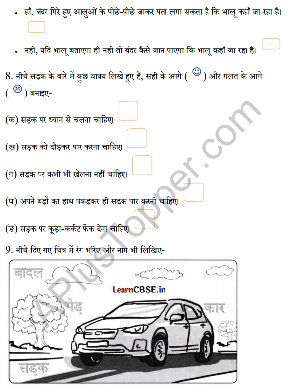 Sarangi Class 1 Hindi Worksheet Chapter 9 आलू की सड़क 3