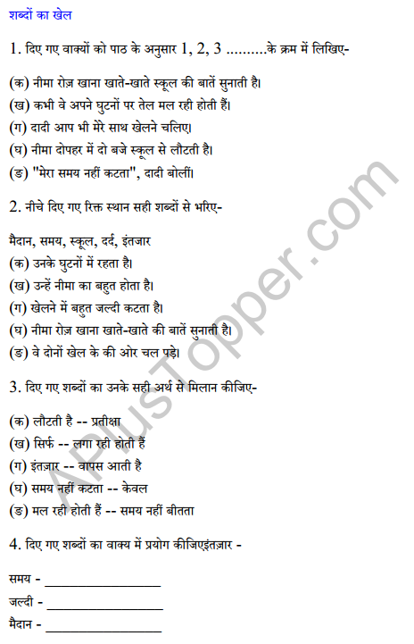 Sarangi Class 2 Hindi Worksheet Chapter 1 नीम की दादी 1