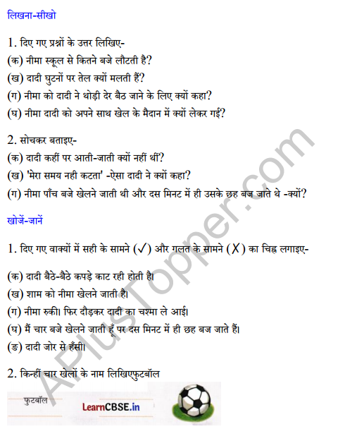 Sarangi Class 2 Hindi Worksheet Chapter 1 नीम की दादी 2