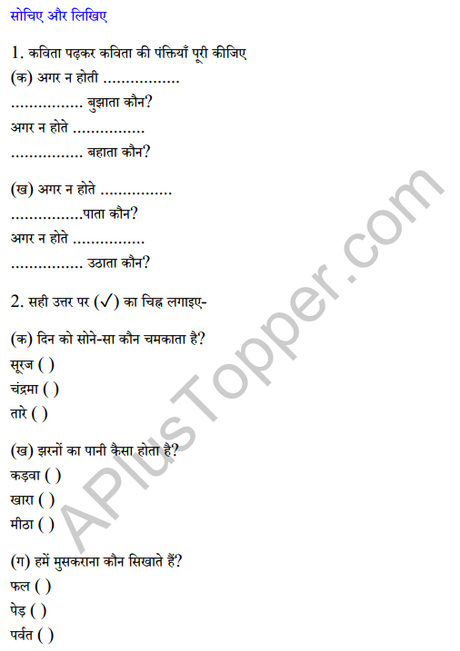 Sarangi Class 2 Hindi Worksheet Chapter 10 कौन 1