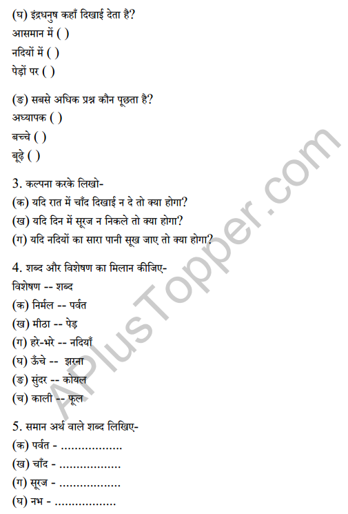 Sarangi Class 2 Hindi Worksheet Chapter 10 कौन 2