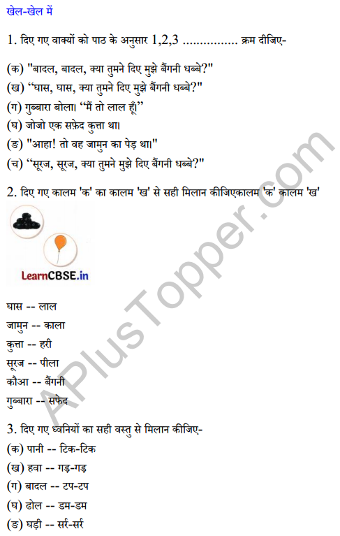 Sarangi Class 2 Hindi Worksheet Chapter 11 बैंगनी जोजो 1