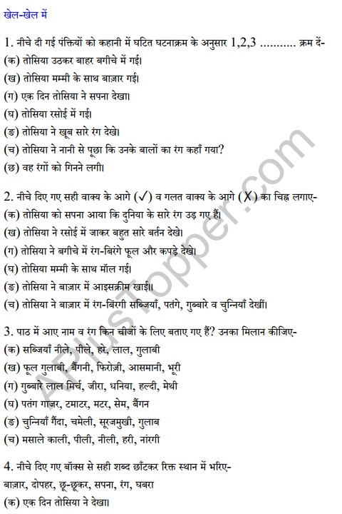 Sarangi Class 2 Hindi Worksheet Chapter 12 तोसिया का सपना 1