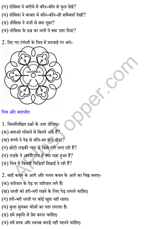 Sarangi Class 2 Hindi Worksheet Chapter 12 तोसिया का सपना 3