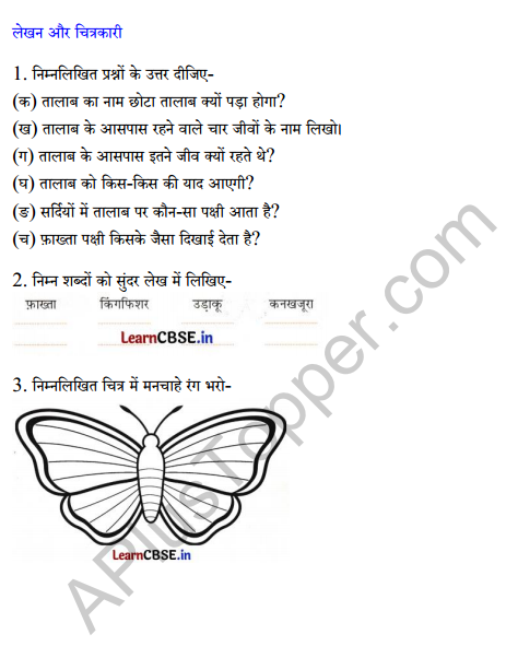 Sarangi Class 2 Hindi Worksheet Chapter 13 तालाब 3