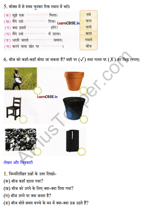 Sarangi Class 2 Hindi Worksheet Chapter 14 बीज 2