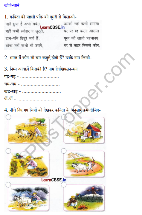 Sarangi Class 2 Hindi Worksheet Chapter 15 किसान 1