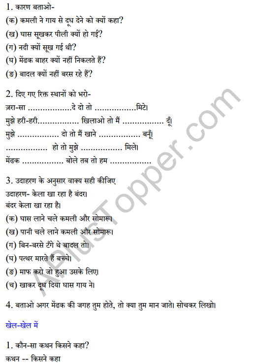 Sarangi Class 2 Hindi Worksheet Chapter 17 बरसात और मेंढक 1