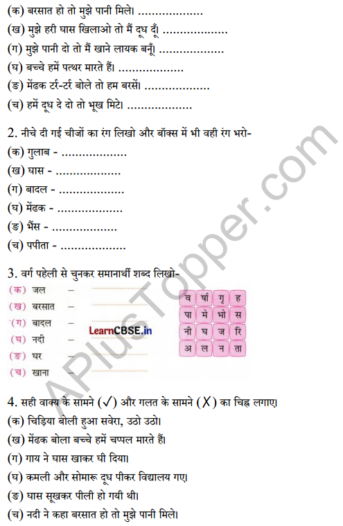 Sarangi Class 2 Hindi Worksheet Chapter 17 बरसात और मेंढक 2