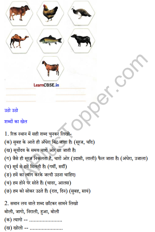 Sarangi Class 2 Hindi Worksheet Chapter 17 बरसात और मेंढक 4