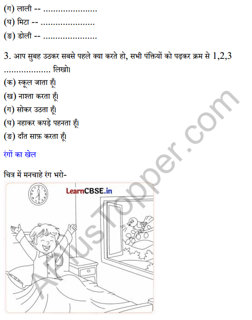 Sarangi Class 2 Hindi Worksheet Chapter 17 बरसात और मेंढक 5