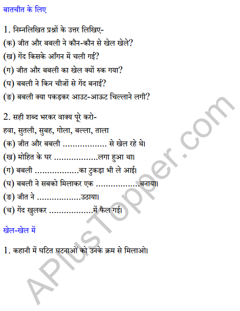 Sarangi Class 2 Hindi Worksheet Chapter 19 आउट 1