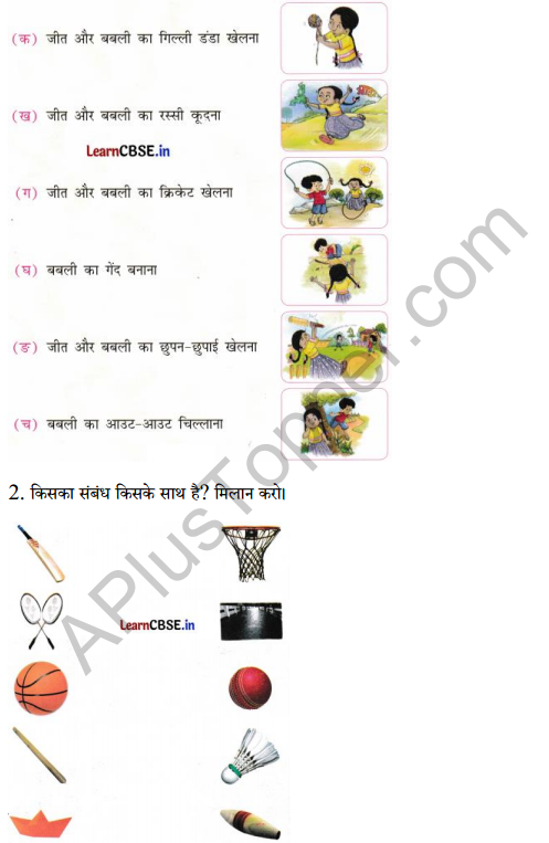 Sarangi Class 2 Hindi Worksheet Chapter 19 आउट 2