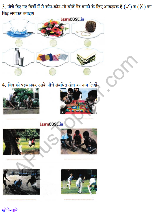 Sarangi Class 2 Hindi Worksheet Chapter 19 आउट 3