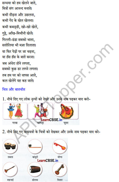 Sarangi Class 2 Hindi Worksheet Chapter 19 आउट 5