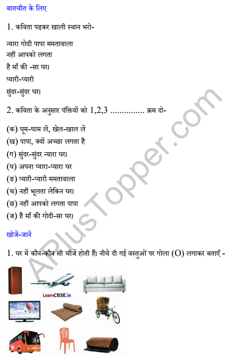 Sarangi Class 2 Hindi Worksheet Chapter 2 घर 1