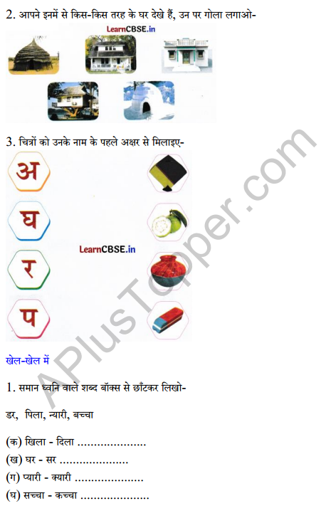 Sarangi Class 2 Hindi Worksheet Chapter 2 घर 2