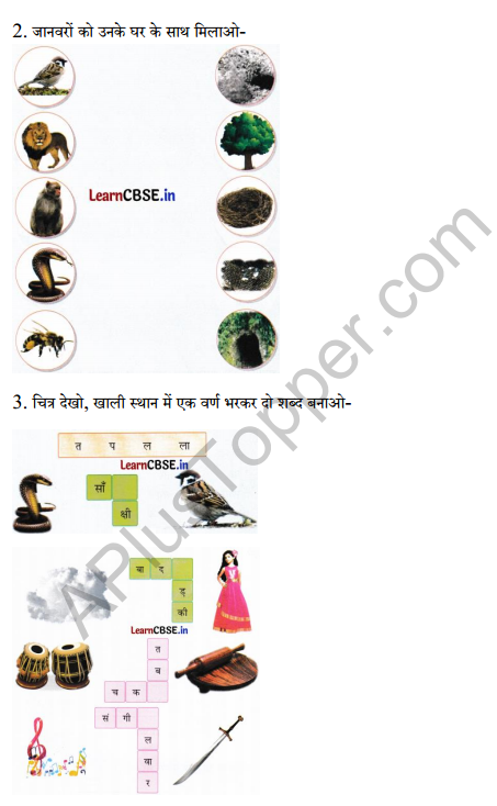 Sarangi Class 2 Hindi Worksheet Chapter 2 घर 3