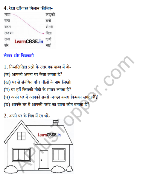 Sarangi Class 2 Hindi Worksheet Chapter 2 घर 4