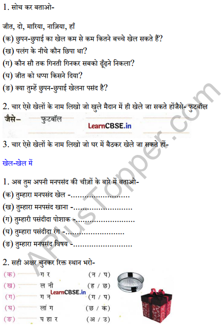 Sarangi Class 2 Hindi Worksheet Chapter 20 छुप-छुपाई 1