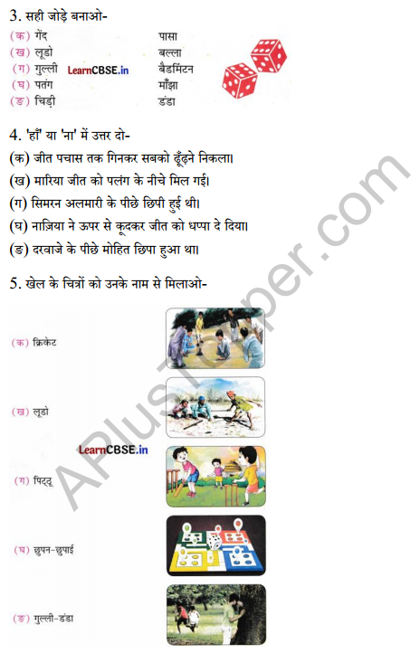 Sarangi Class 2 Hindi Worksheet Chapter 20 छुप-छुपाई 2