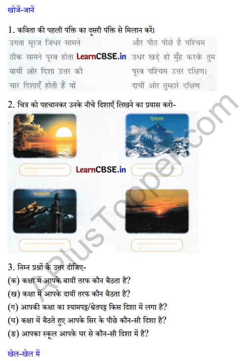 Sarangi Class 2 Hindi Worksheet Chapter 22 चार दिशाएँ 1