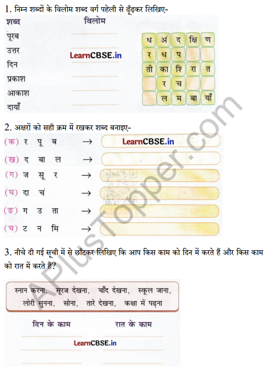 Sarangi Class 2 Hindi Worksheet Chapter 22 चार दिशाएँ 2