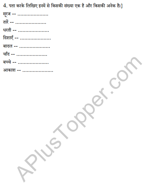 Sarangi Class 2 Hindi Worksheet Chapter 22 चार दिशाएँ 3