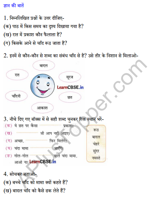 Sarangi Class 2 Hindi Worksheet Chapter 23 चंदा मामा 1