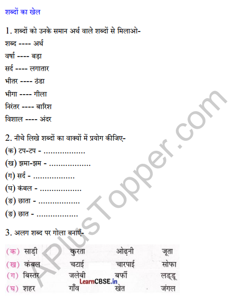 Sarangi Class 2 Hindi Worksheet Chapter 25 सबसे बड़ा छाता 1