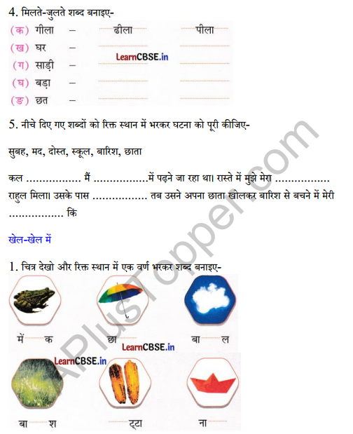 Sarangi Class 2 Hindi Worksheet Chapter 25 सबसे बड़ा छाता 2