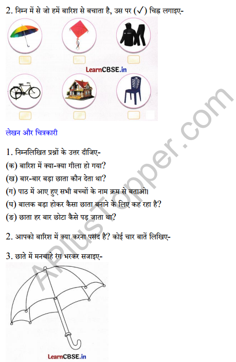 Sarangi Class 2 Hindi Worksheet Chapter 25 सबसे बड़ा छाता 3