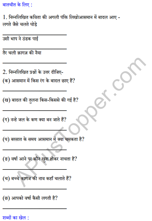 Sarangi Class 2 Hindi Worksheet Chapter 26 बादल 1