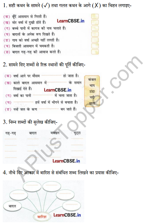 Sarangi Class 2 Hindi Worksheet Chapter 26 बादल 2