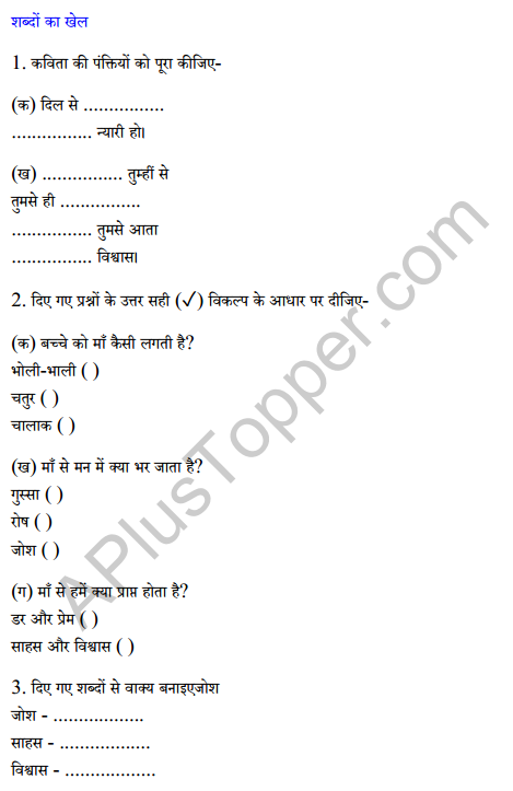 Sarangi Class 2 Hindi Worksheet Chapter 4 माँ 1