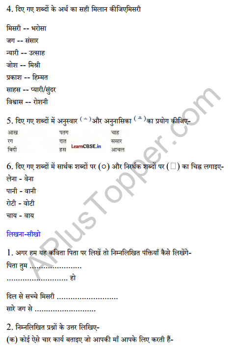 Sarangi Class 2 Hindi Worksheet Chapter 4 माँ 2