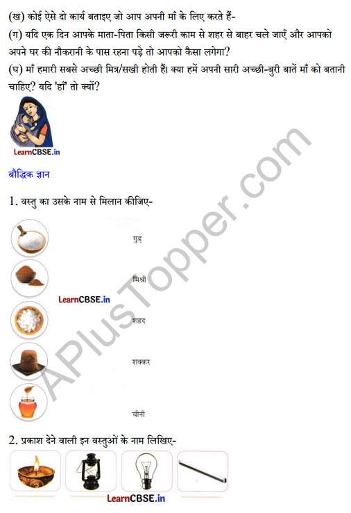 Sarangi Class 2 Hindi Worksheet Chapter 4 माँ 3