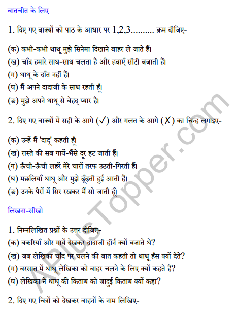 Sarangi Class 2 Hindi Worksheet Chapter 5 थाथू और मैं 1