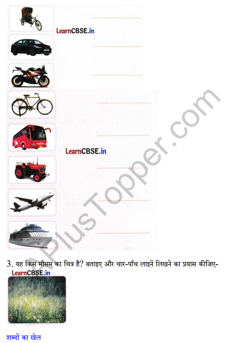 Sarangi Class 2 Hindi Worksheet Chapter 5 थाथू और मैं 2