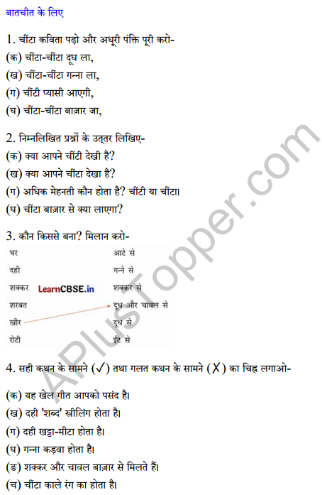 Sarangi Class 2 Hindi Worksheet Chapter 6 चींटा 1