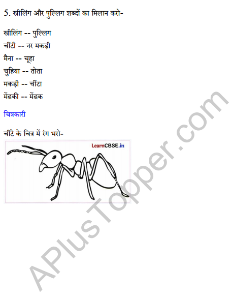 Sarangi Class 2 Hindi Worksheet Chapter 6 चींटा 2