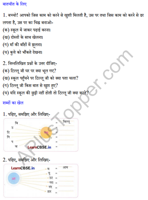 Sarangi Class 2 Hindi Worksheet Chapter 7 टिल्लू जी 1