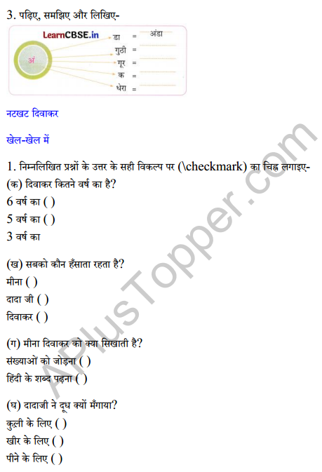 Sarangi Class 2 Hindi Worksheet Chapter 7 टिल्लू जी 2