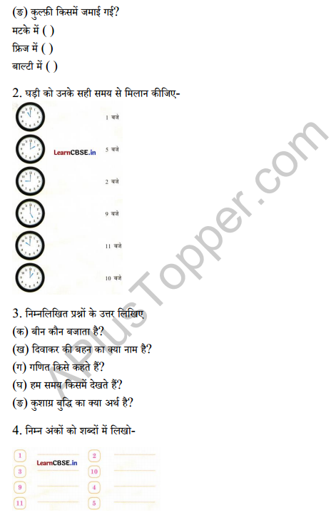 Sarangi Class 2 Hindi Worksheet Chapter 7 टिल्लू जी 3