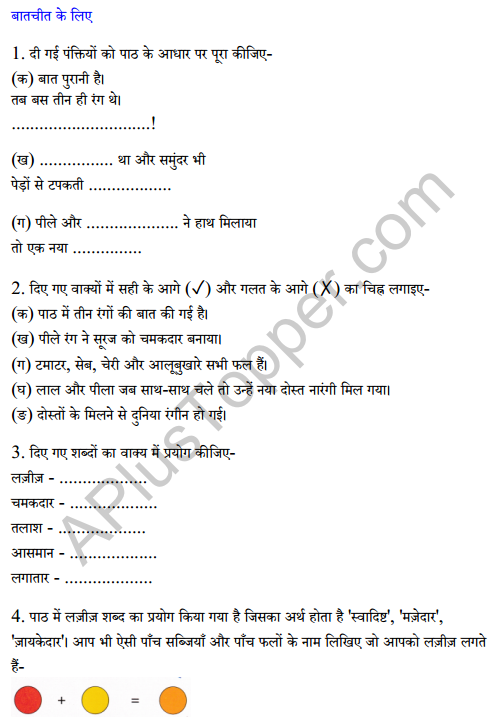 Sarangi Class 2 Hindi Worksheet Chapter 8 तीन दोस्त 1