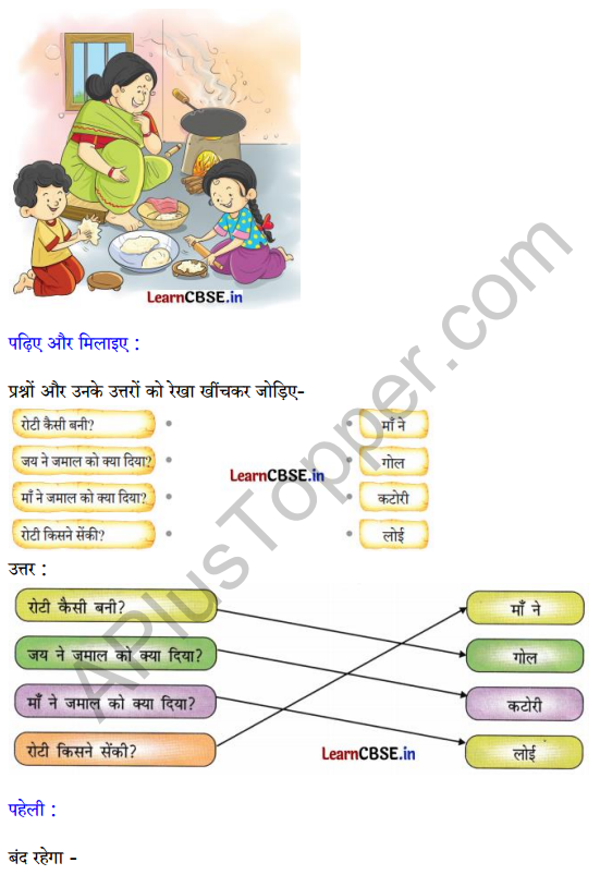 Sarangi Hindi Book Class 1 Solutions Chapter 12 फूली रोटी 2